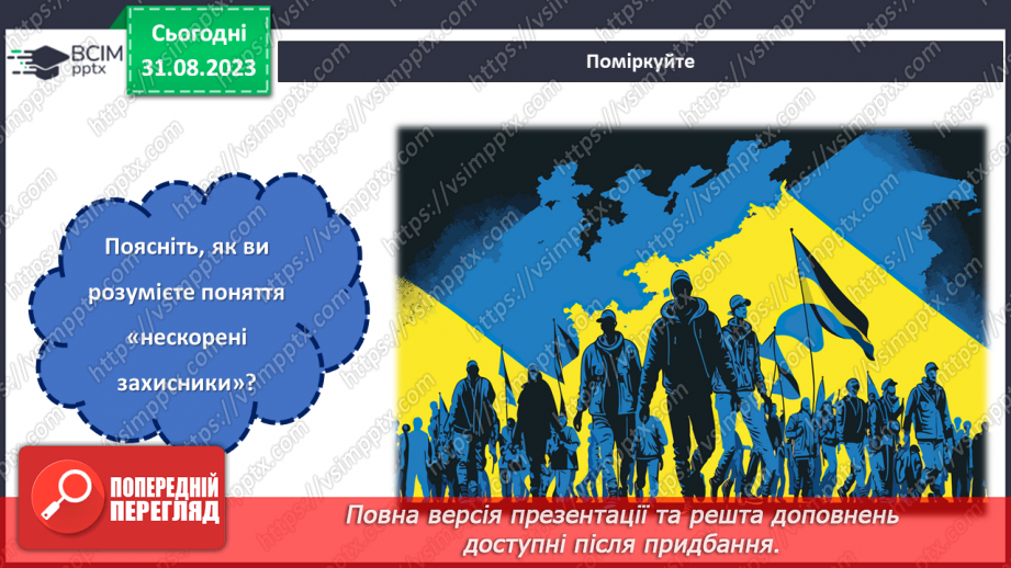 №02 - Нескорені захисники: історії наших героїв.3