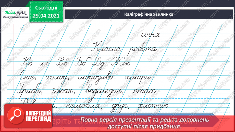 №092 - Прикметники. Синоніми і антоніми. В. Нестайко “Одиниця з обманом”. Фак і фейк3 №092 - Прикметники. Синоніми і антоніми. В. Нестайко “Одиниця з обманом”. Фак і фейк3