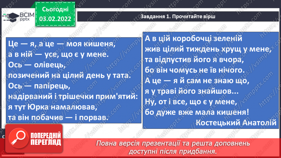 №080 - Розвиток зв’язного мовлення. Створення й написання пропущених речень з оповідання О. Кротюк «Щедра кишеня»2