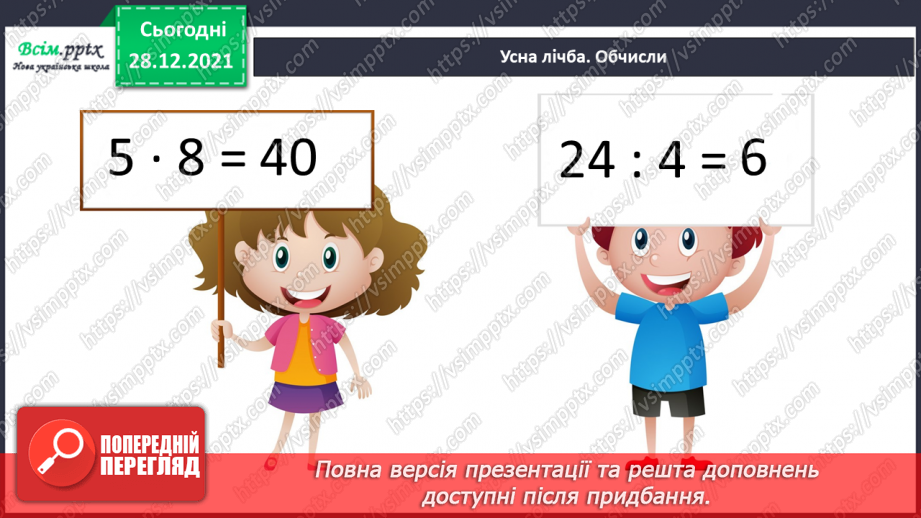 №084 - Множення багатоцифрового числа на одноцифрове у випадку нулів у першому множнику.3