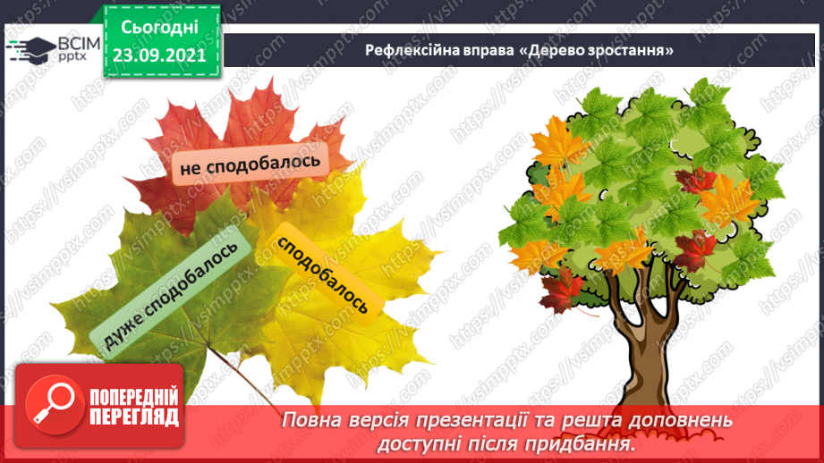№030 - Правопис слів з орфограмою «апостроф у корені слова». Міфи.23