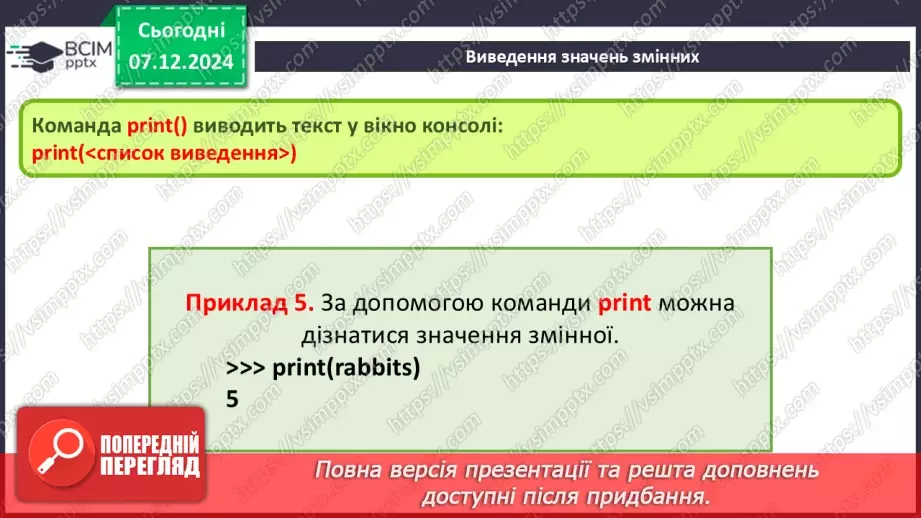 №30 - Інструктаж з БЖД. Лінійні алгоритми і програми10 №30 - Інструктаж з БЖД. Лінійні алгоритми і програми10