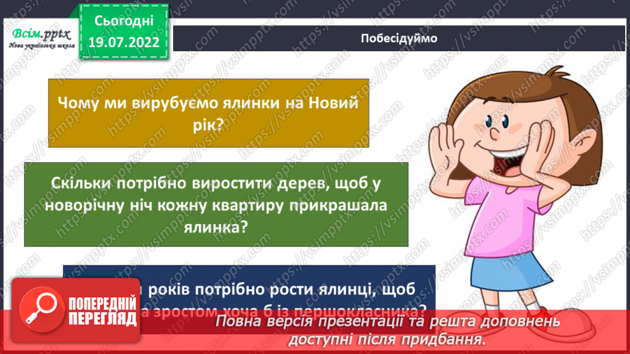 №16 - Прикраси з паперу. Оздоблення виробів із паперу. Виготовлення новорічної гірлянди з паперу.5 №16 - Прикраси з паперу. Оздоблення виробів із паперу. Виготовлення новорічної гірлянди з паперу.5