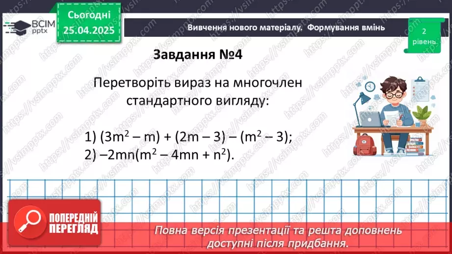 №096 - Одночлени і многочлени та дії з ними.41 №096 - Одночлени і многочлени та дії з ними.41