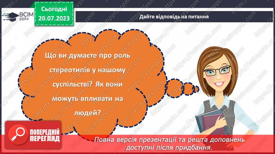 №17 - Обери життя. Подолання стереотипів та захист від СНІДу в майбутньому.28