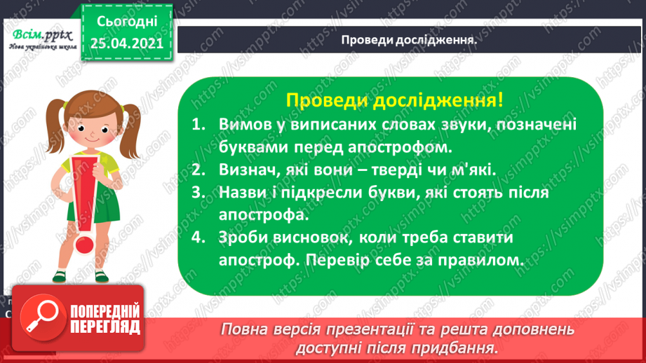 №013 - Правильно пишу слова з апострофом. Тверда вимова приголо­сних звуків, позначених буквами б, п, в, м, ф та р, перед апострофом.8