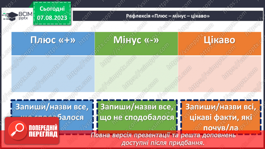 №17 - Об'єднані в Соборності, вільні в Свободі.29