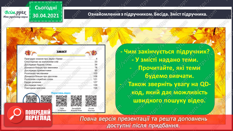 №001-2 - Знайомство з підручником. Державні символи України12