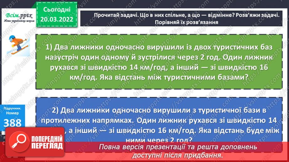 №129 - Ознайомлення із множенням на трицифрове у випадку нулів у другому множнику.18