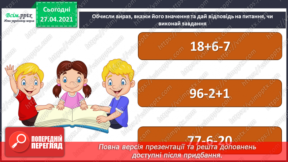 №082 - Дружба та братство — найбільше багатство. Є. Гуцало «Під веселкою». Переказування твору21