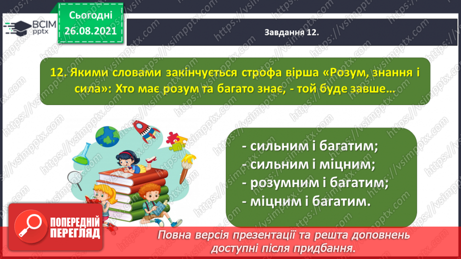 №007 - Діагностична робота №1. Перевіряю свої досягнення25