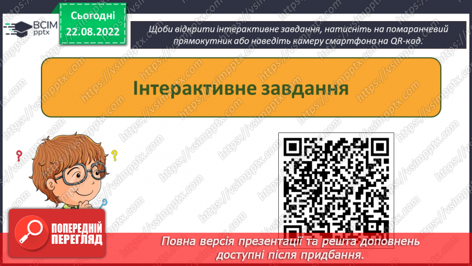 №03 - Інструктаж з БЖД. Дослідження доступної інформації за допомогою ґаджетів24