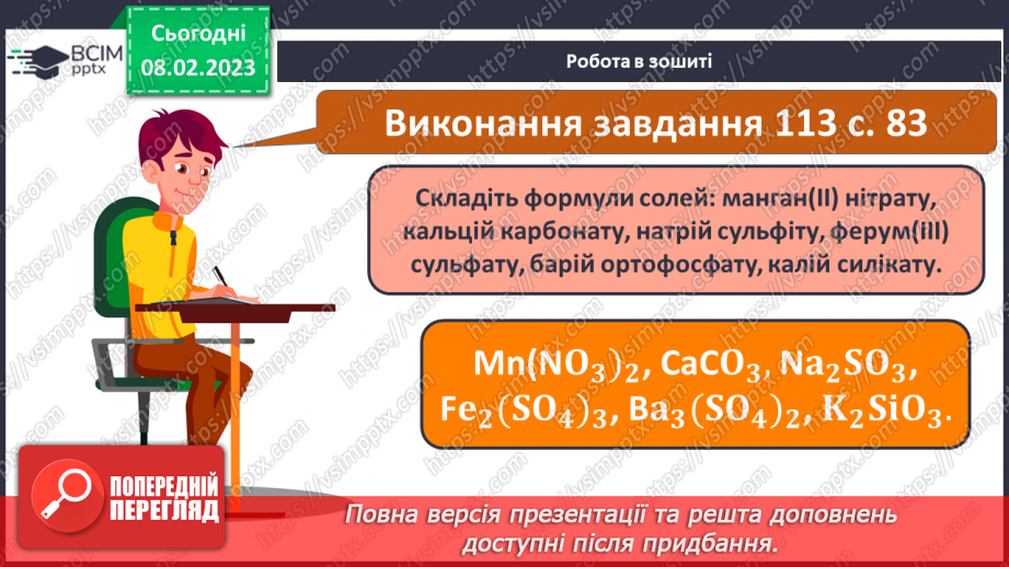 №46 - Поняття про солі.20