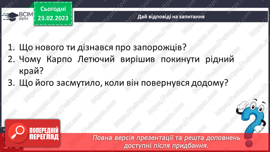 №50-51 - Іван Нечуй-Левицький  «Запорожці». Літературна фантастична казка.16 №50-51 - Іван Нечуй-Левицький  «Запорожці». Літературна фантастична казка.16