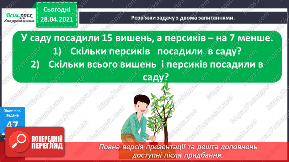 №007 - Дужки і порядок дій у виразах. Розв’язування задач з двома запитаннями. Периметр квадрата і прямокутника14