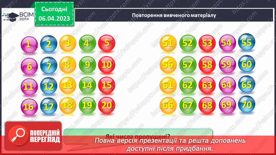 №0124 - Додавання двоцифрових чисел. Задача на знаходження невідомого зменшуваного.26 №0124 - Додавання двоцифрових чисел. Задача на знаходження невідомого зменшуваного.26