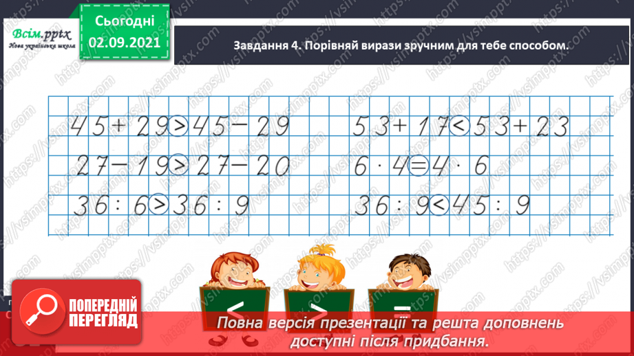 №014 - Досліджуємо задачі на різницеве порівняння37 №014 - Досліджуємо задачі на різницеве порівняння37