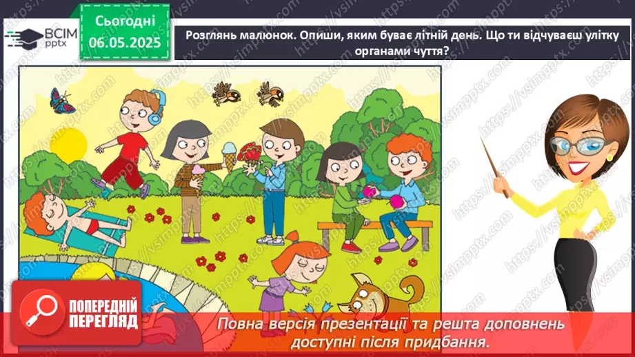 №103 - Вчимося спостерігати. Літній квест.13