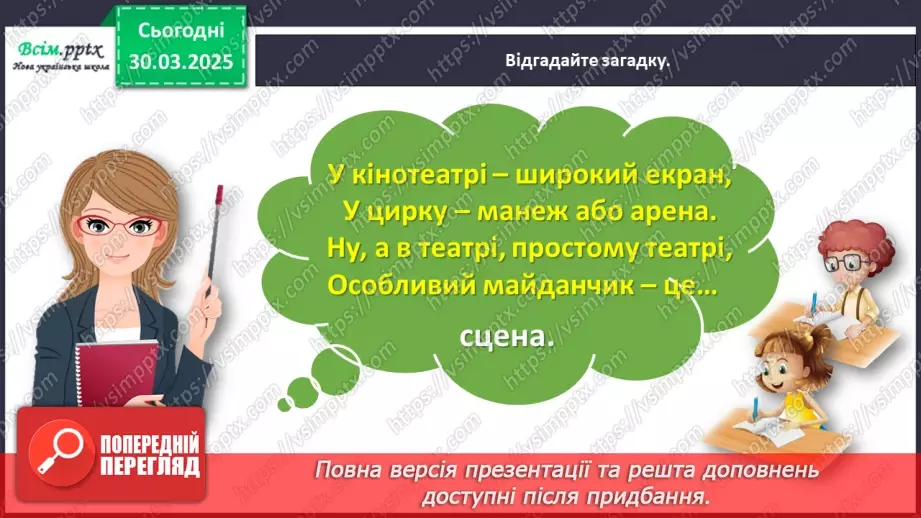 №105 - Розпізнавай текст.6 №105 - Розпізнавай текст.6