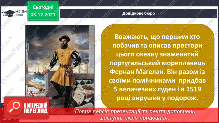№044 - Океани Землі. Особливості природи океанів15 №044 - Океани Землі. Особливості природи океанів15