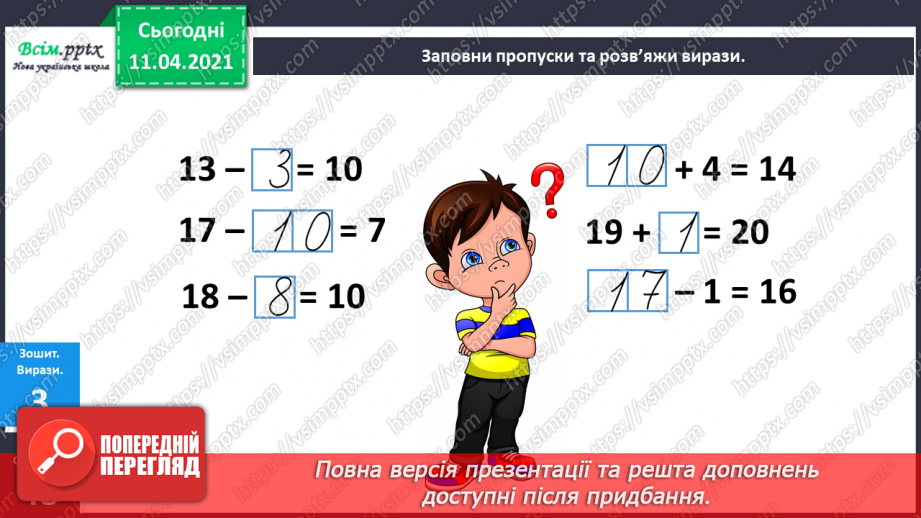 №113 - Запис двоцифрових чисел у нумераційній таблиці. Порівняння чисел. Складання задач за короткими записами. Креслення відрізків.15