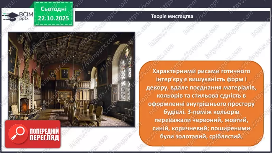 №10 - Готичне мистецтво23 №10 - Готичне мистецтво23