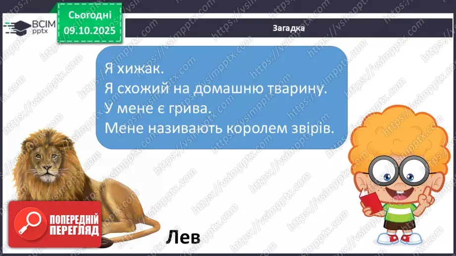 №024 - Комахи та звірі Кенії24 №024 - Комахи та звірі Кенії24