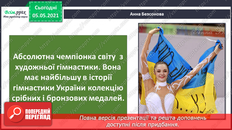 №030 - Презентація проекту «славетні українці».13 №030 - Презентація проекту «славетні українці».13
