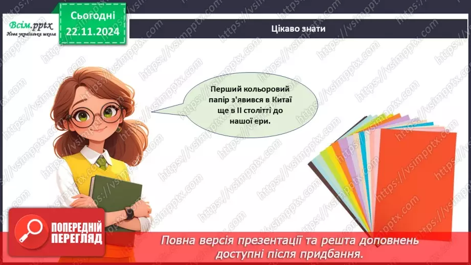 №13 - Різання паперу. Інструменти та пристосування для різання паперу. Різання по прямій лінії і по лінії згину.16 №13 - Різання паперу. Інструменти та пристосування для різання паперу. Різання по прямій лінії і по лінії згину.16