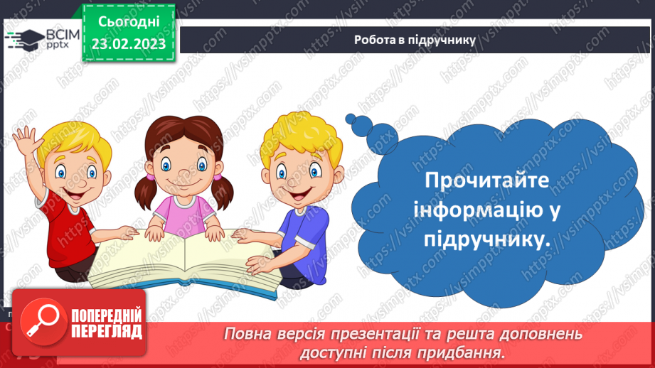 №073 - Харчування і здоров’я8 №073 - Харчування і здоров’я8