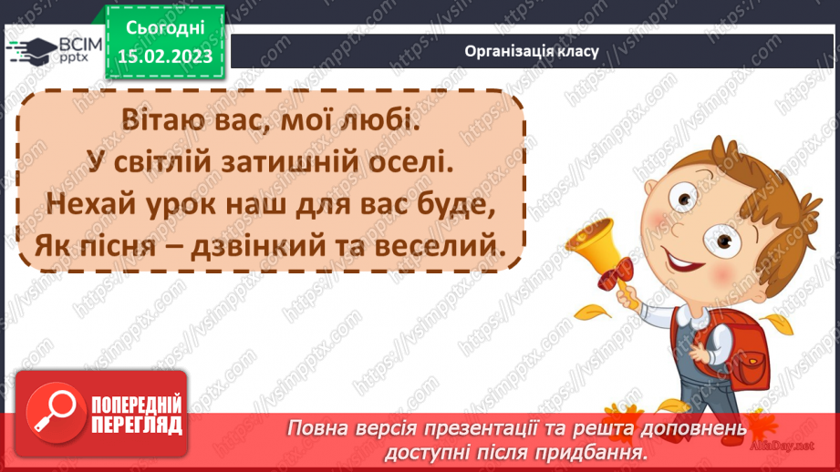 №196 - Письмо. Закріплення вмінь писати вивчені букви. Списування друкованого тексту.1