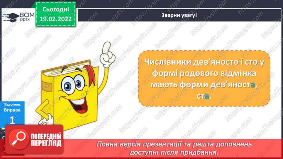 №086 - Навчаюся правильно вимовляти і писати форми родового відмінка числівників 50, 60, 70, 80, 90, 100.6