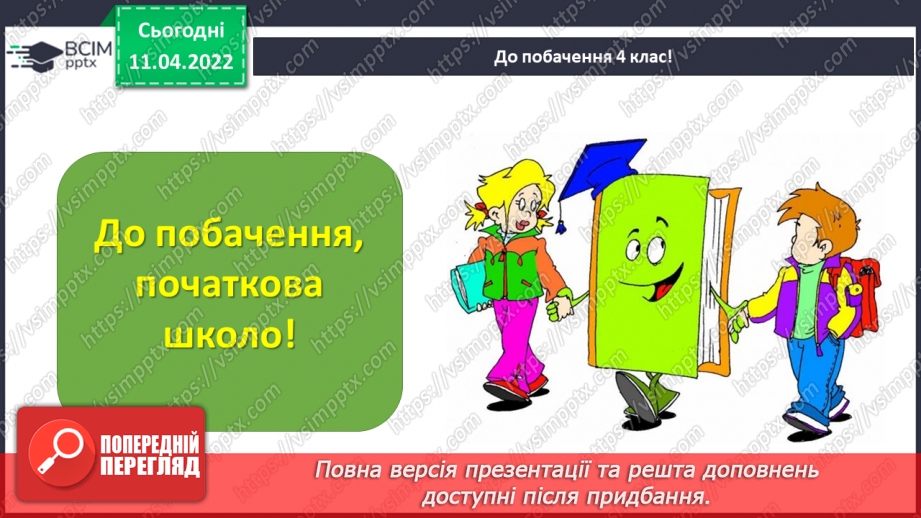 №103 - Медіавіконце: мініпроєкт «Наша випускна стіннівка».36 №103 - Медіавіконце: мініпроєкт «Наша випускна стіннівка».36