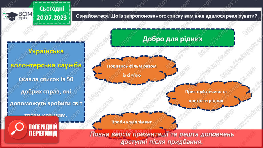 №28 - Духовний вінець: роль добра та зла в житті людини.10