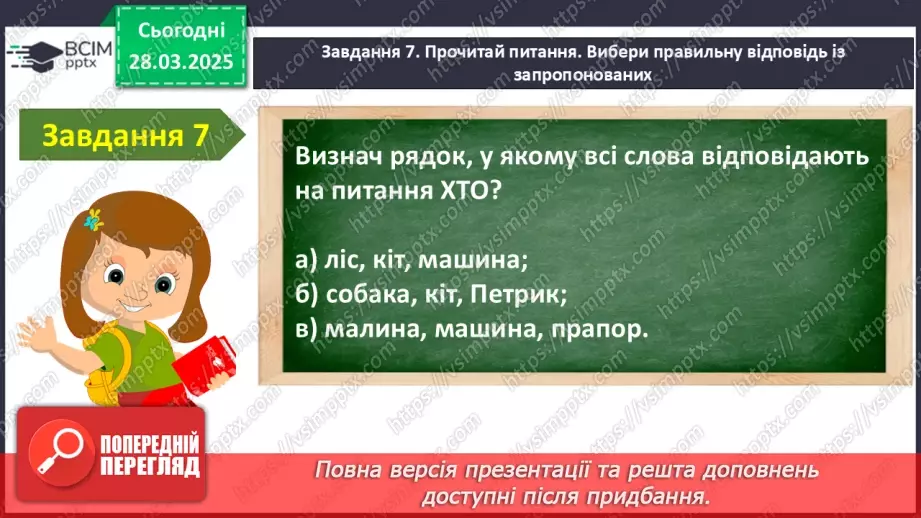 №113 - Узагальнення і систематизація знань учнів. Підсумок за рік.12 №113 - Узагальнення і систематизація знань учнів. Підсумок за рік.12