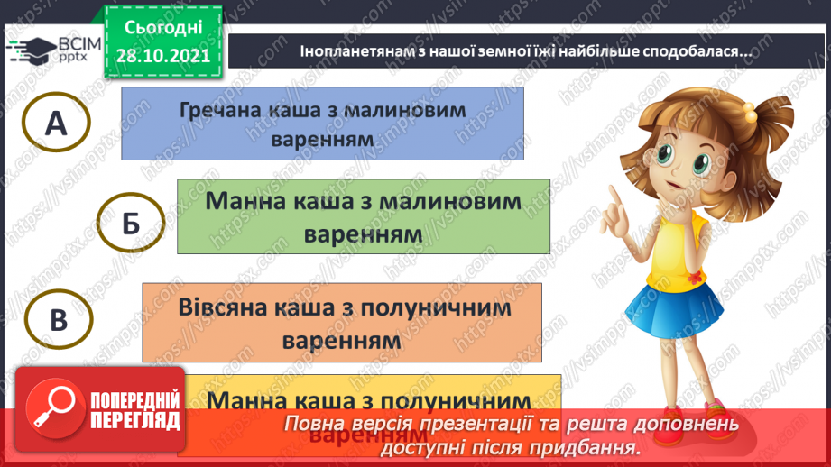 №031 - Н. Чуб «Пошуки летючої тарілки»19