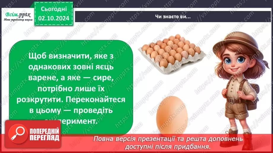 №0020 - Що таке експеримент34 №0020 - Що таке експеримент34