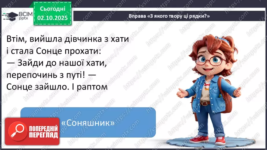 №027 - Перевіряю свої досягнення. Підсумок за темою (с. 49)25 №027 - Перевіряю свої досягнення. Підсумок за темою (с. 49)25