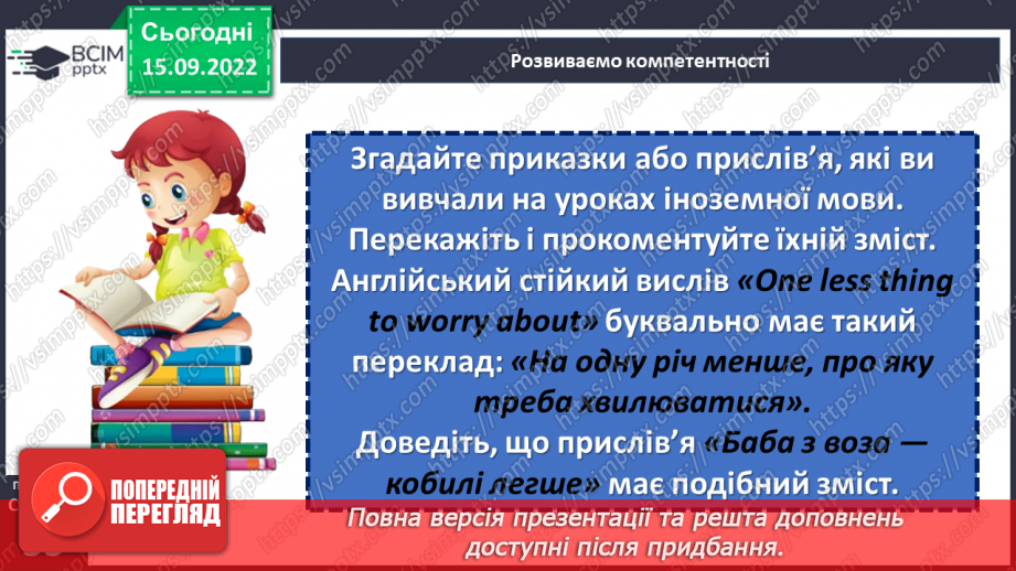 №10 - Прислів’я та приказки. Тематичні групи прислів’їв та приказок20