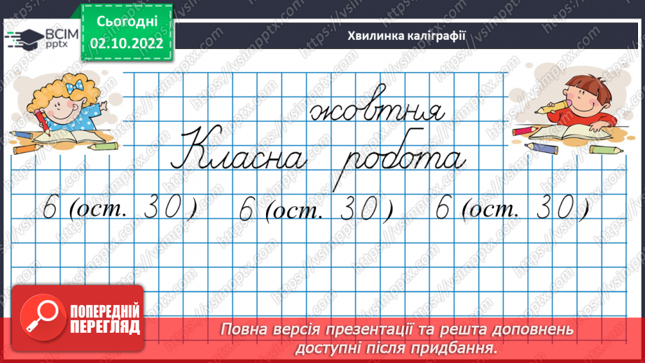 №022 - Знайомимось зі способом відношень у розв’язуванні задач на знаходження четвертого пропорційного6 №022 - Знайомимось зі способом відношень у розв’язуванні задач на знаходження четвертого пропорційного6