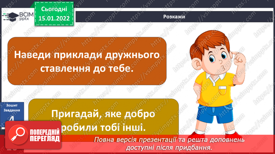 №056-57 - Поспішайте робити добро. Людина має творити добро20 №056-57 - Поспішайте робити добро. Людина має творити добро20