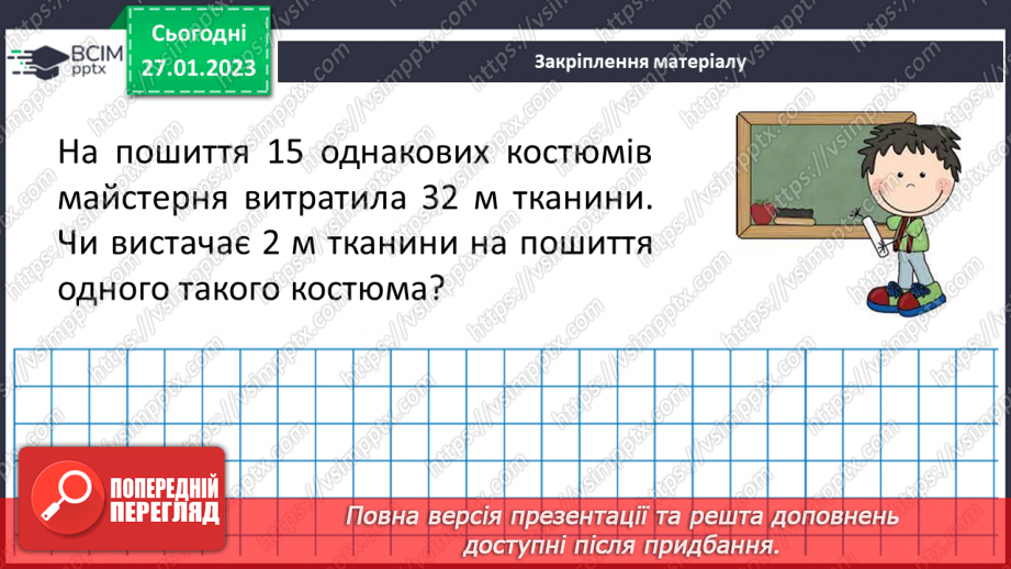 №103 - Розв’язування вправ та задач з мішаними числами17