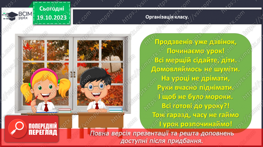 №059 - Велика буква М. Читання слів і речень з вивченими літерами та діалогу1