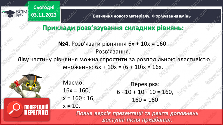№053 - Розв’язування задач за допомогою рівнянь. Самостійна робота №8.9