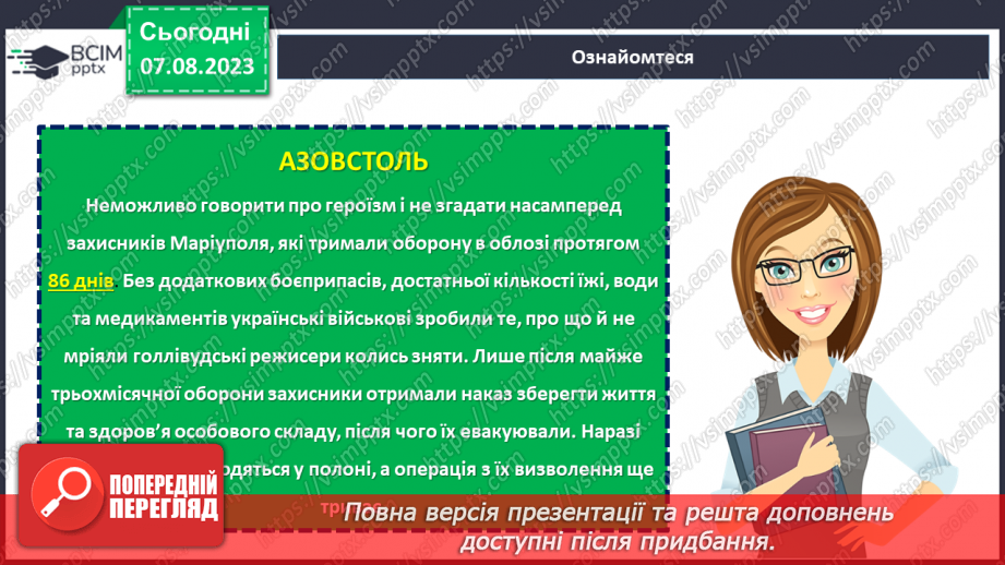 №30 - Україна пишається своїми героями19