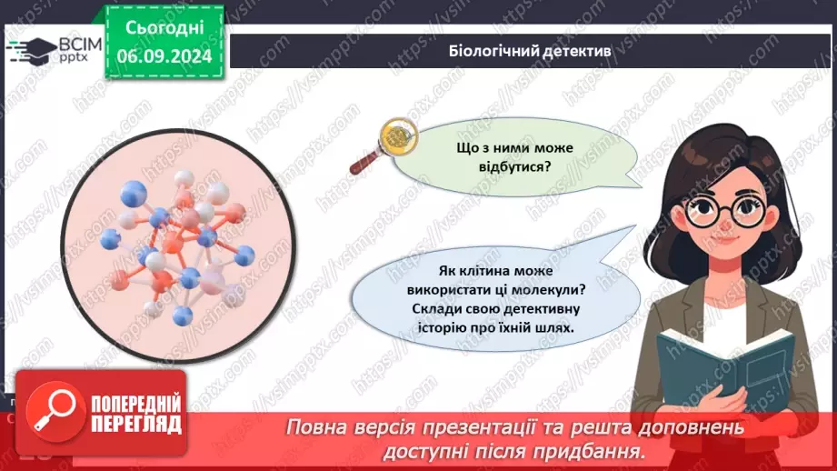 №07 - Будова клітини. Органели клітини.3