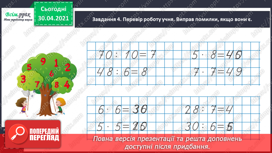 №132 - Перевіряємо множення та ділення34
