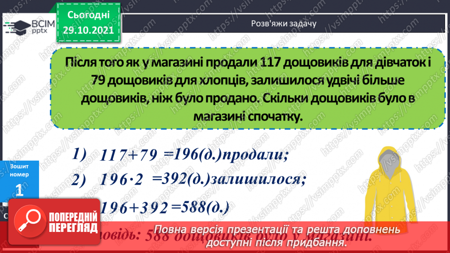№052 - Множення і ділення круглих чисел на одноцифрове число. Розв’язування задач.20 №052 - Множення і ділення круглих чисел на одноцифрове число. Розв’язування задач.20