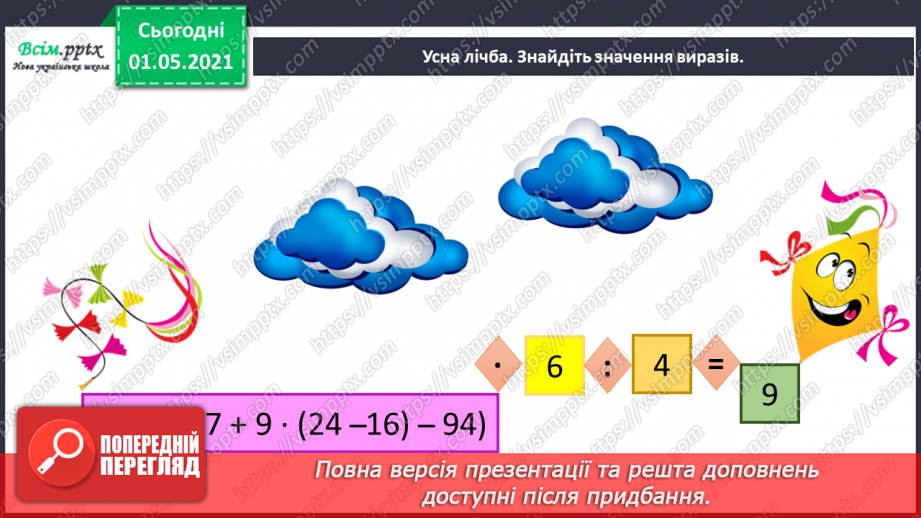 №069 - Вивчаємо групу величин, що розкривають ситуацію купівлі-продажу4 №069 - Вивчаємо групу величин, що розкривають ситуацію купівлі-продажу4
