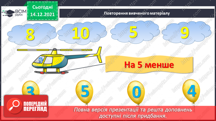 №050 - Розв’язування задач вивчених типів.3 №050 - Розв’язування задач вивчених типів.3